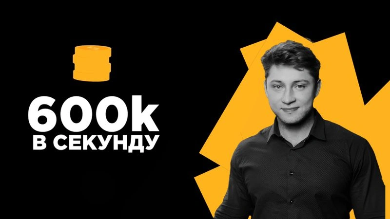 600к в секунду (интервью без монтажа) - Валерий Бабушкин