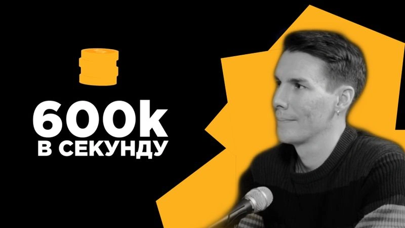 600к в секунду (интервью без монтажа) — Мика Ратилайнен