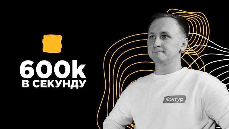 600к в секунду (полное интервью) - Вова Лила