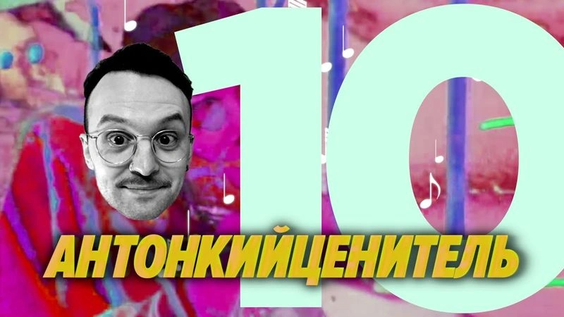 ПВМГС с Антоном Комаровым / десятый выпуск