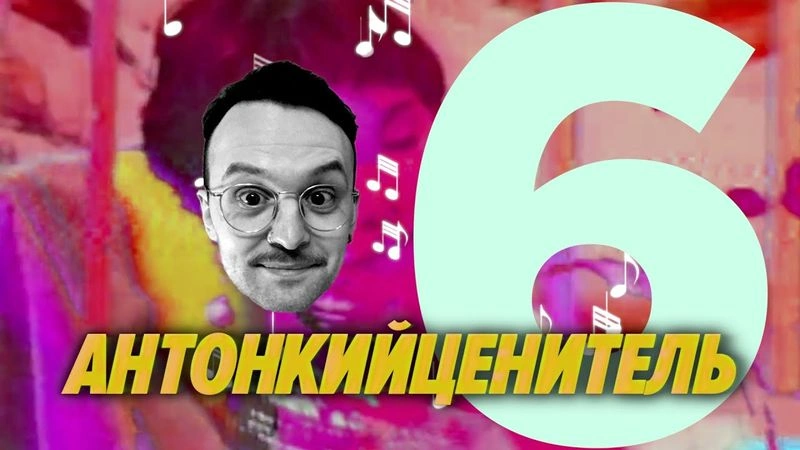 ПВМГС с Антоном Комаровым / шестой выпуск