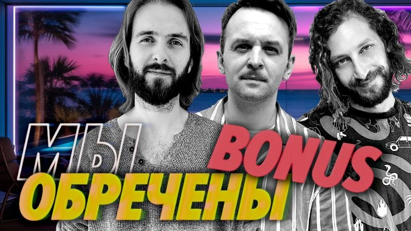 Бонус к тройному выпуску