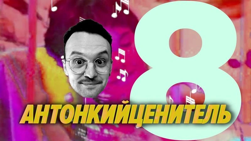 ПВМГС с Антоном Комаровым / восьмой выпуск