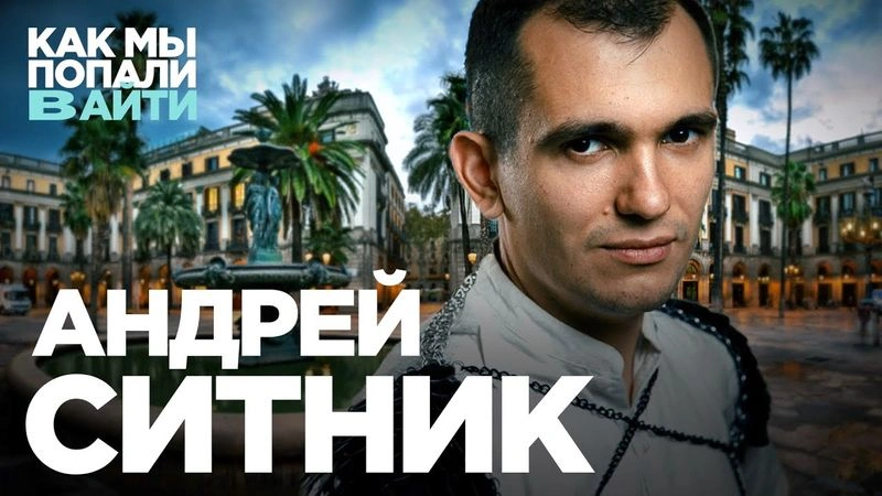 Новый выпуск шоу "Как мы попали в IT" до релиза на Youtube