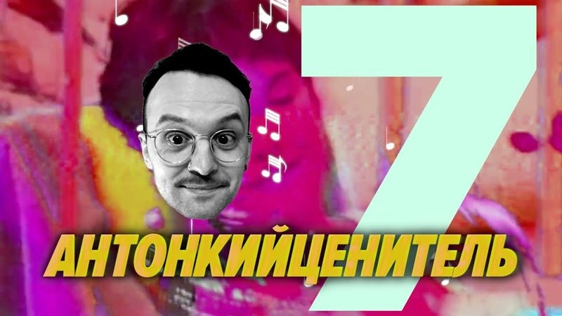 ПВМГС с Антоном Комаровым / седьмой выпуск