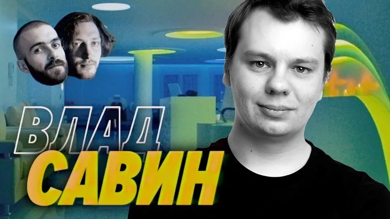 Влад Савин – провинциальные путевые заметки директора по развитию IT компании