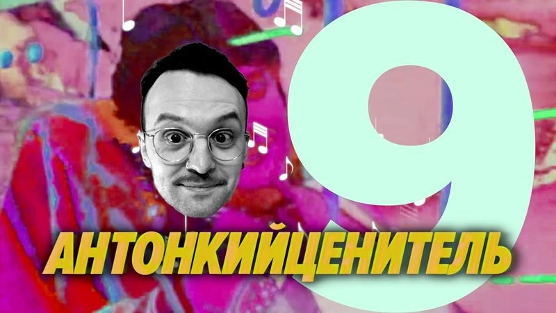 ПВМГС с Антоном Комаровым / девятый выпуск