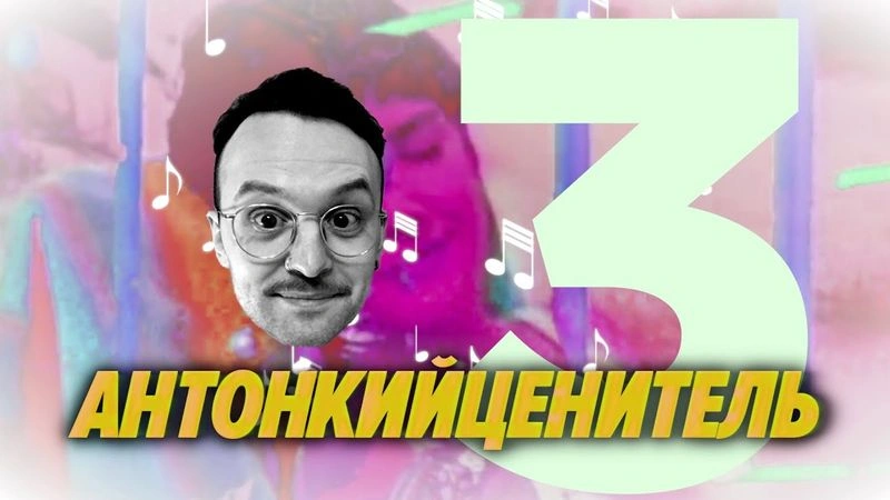 ПВМГС с Антоном Комаровым / третий выпуск