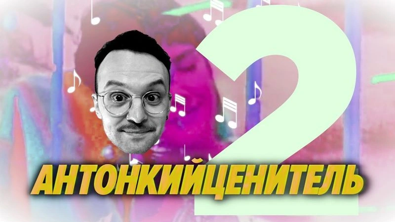 ПВМГС с Антоном Комаровым / второй выпуск