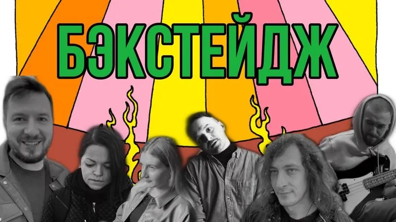 Новый бэкстейдж со съемок подкаста