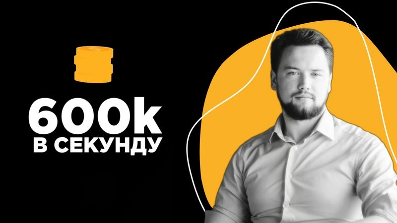 600к в секунду (интервью без монтажа) - Виктор Зубик