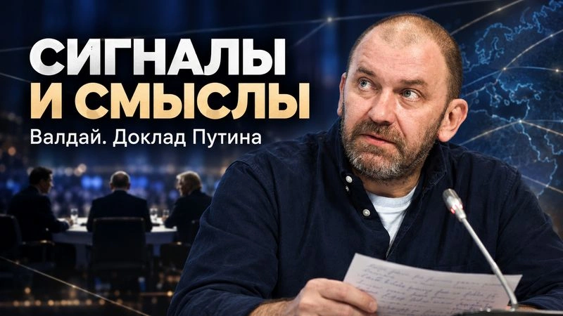 Слушайте Путина — 1. Сигналы и смыслы