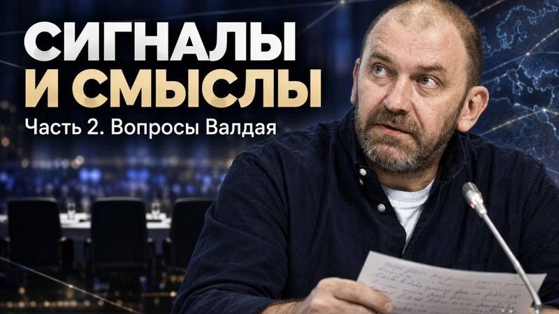 Слушайте Путина — 2. Вопросы и ответы