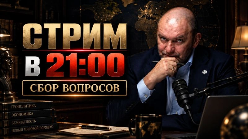Сбор вопросов на стрим