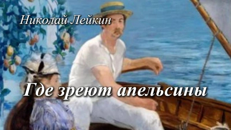 Где зреют апельсины