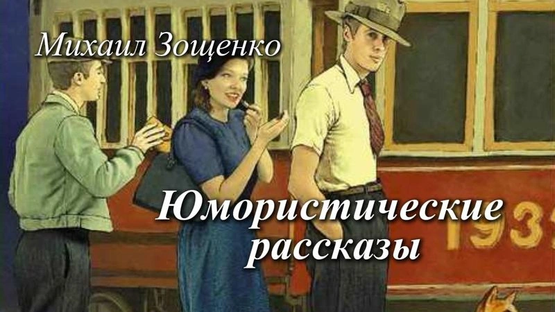 Юмористические рассказы