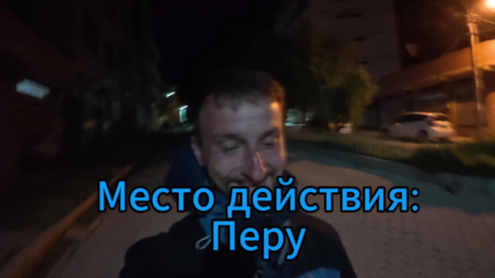 Был отшлепан водопадом в Перу!
