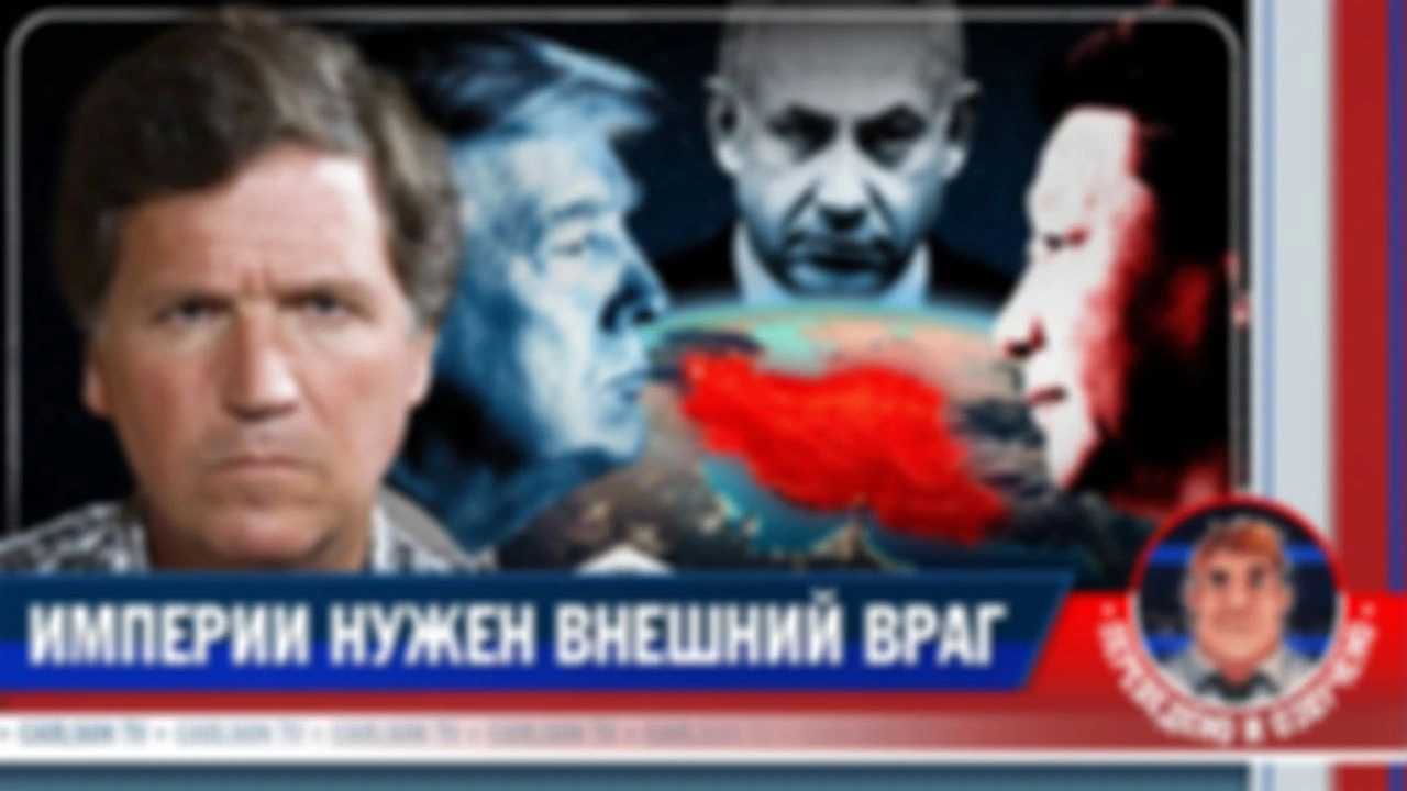 Как США используют войны для контроля своего населения (расширенная версия) [КарлсонТВ]