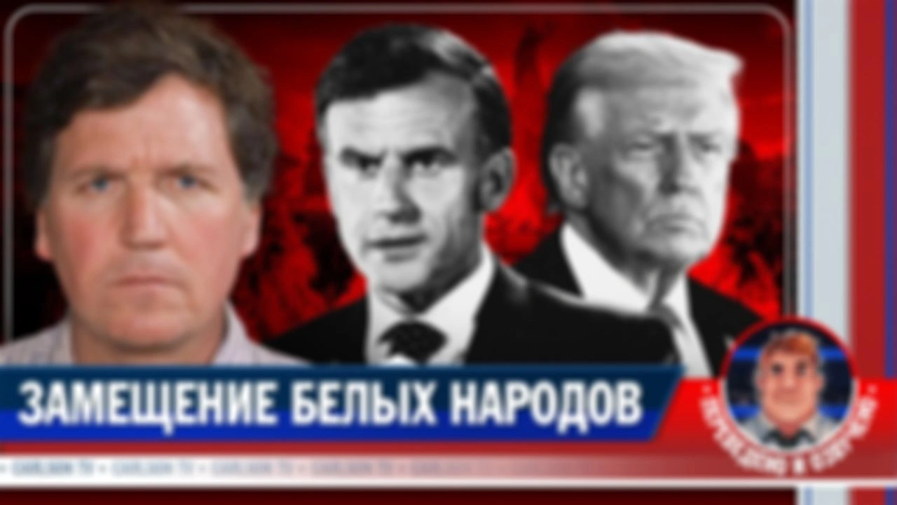 Европа теряет свою идентичность (расширенная версия) [КарлсонТВ]
