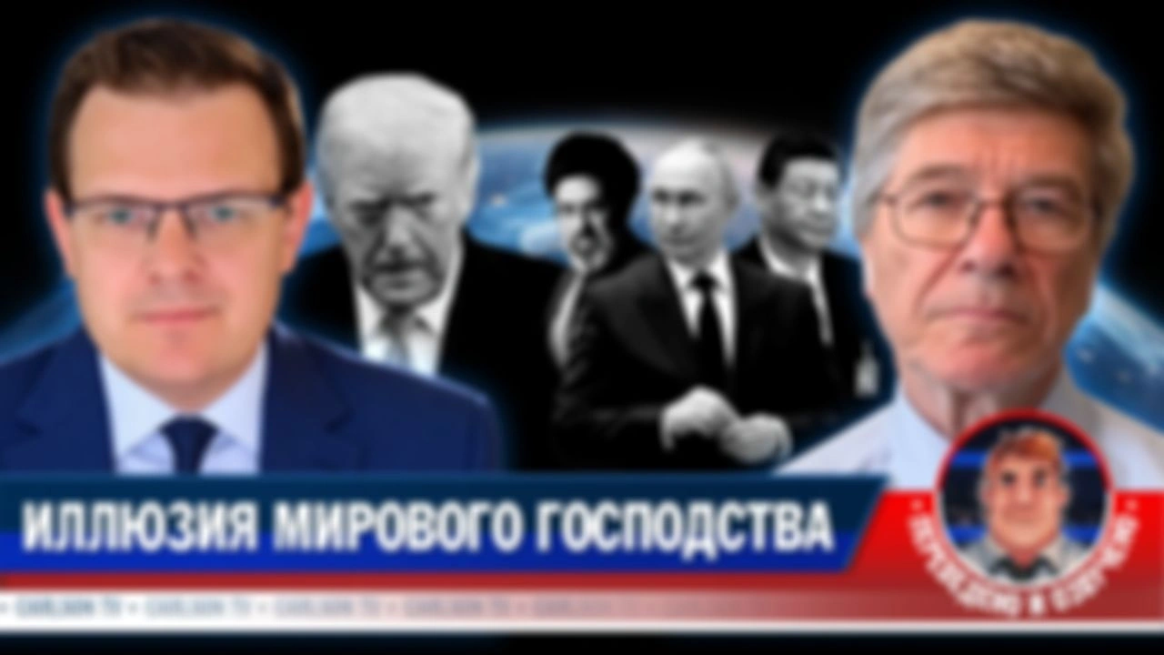 Джеффри Сакс о крахе однополярного мира (расширенная версия) [КарлсонТВ]