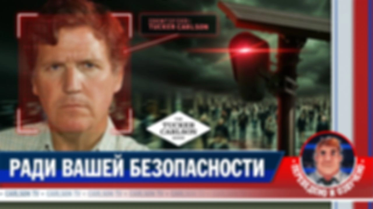 Тотальная слежка за американскими гражданами (расширенная версия) [КарлсонТВ]