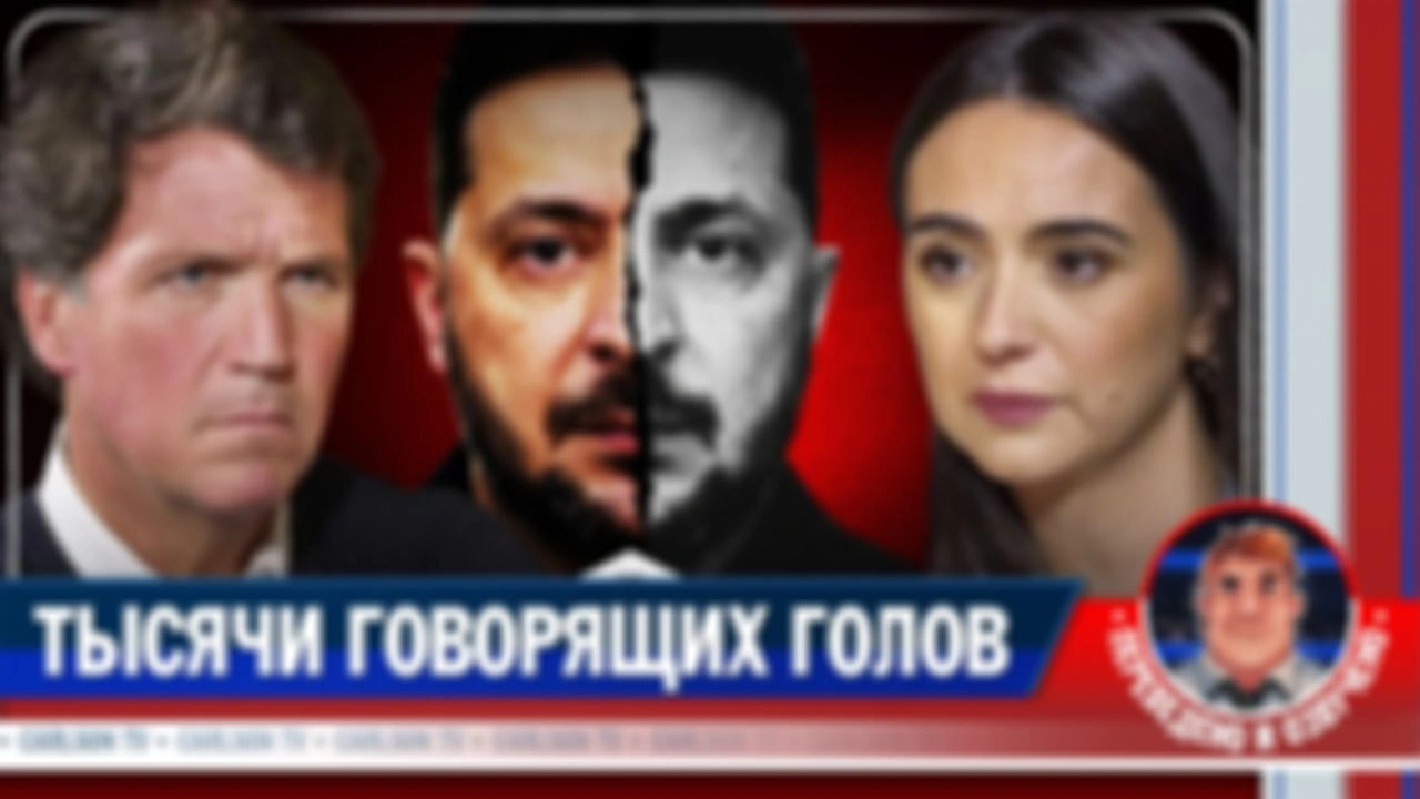 Юлия Мендель о лицемерии и паранойе Зеленского (расширенная версия) [КарлсонТВ]