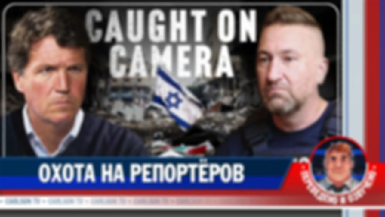 Репортёр Russia Today о ракетной атаке на съёмочную группу (расширенная версия) [КарлсонТВ]