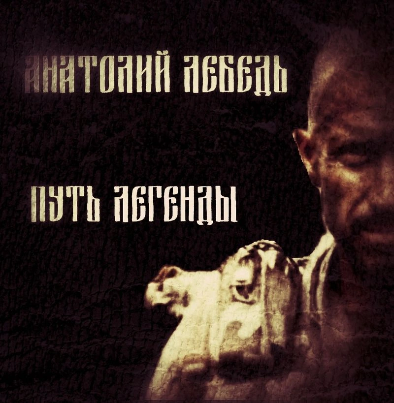 PodcastKZP: Анатолий Лебедь. +25 МИНУТ ЭКСКЛЮЗИВА.