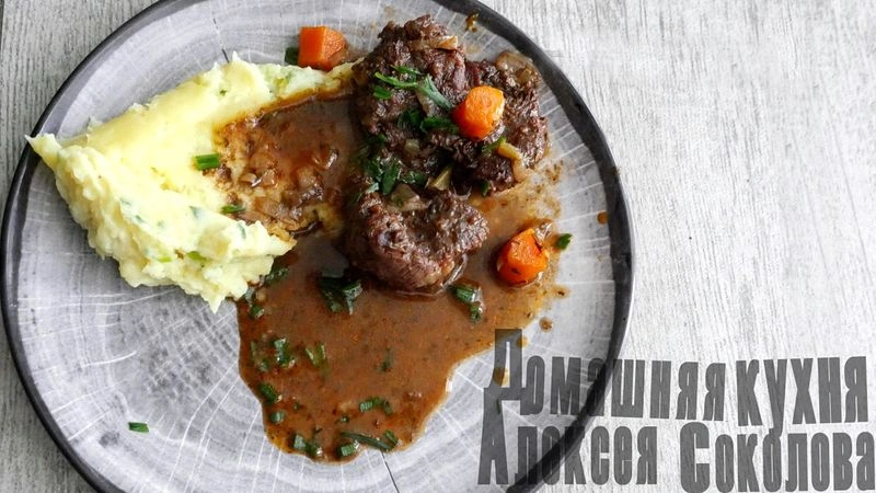 Говяжьи щечки (подойдет любая жесткая часть) «Пикантные»