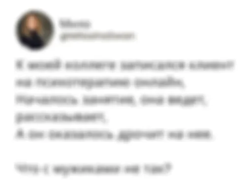 Убей в себе феминистку