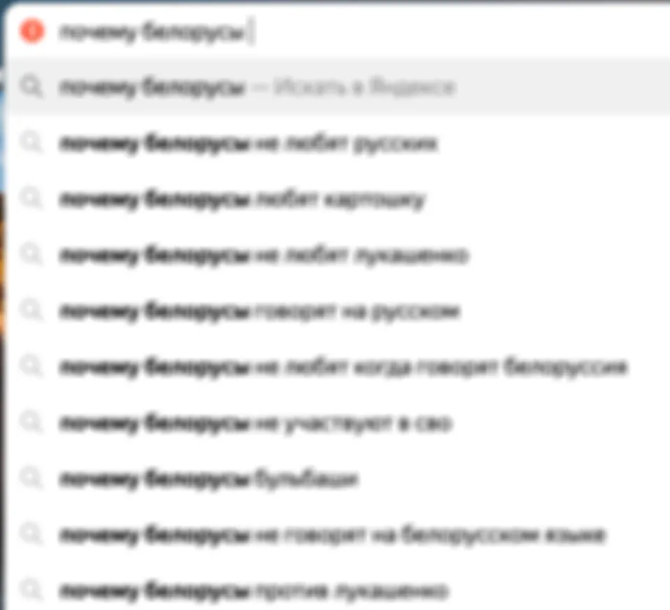 Братский белорусский народ