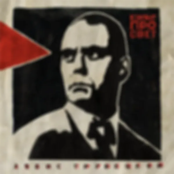 Дуэт Маяковского и Ляписа Трубецкого