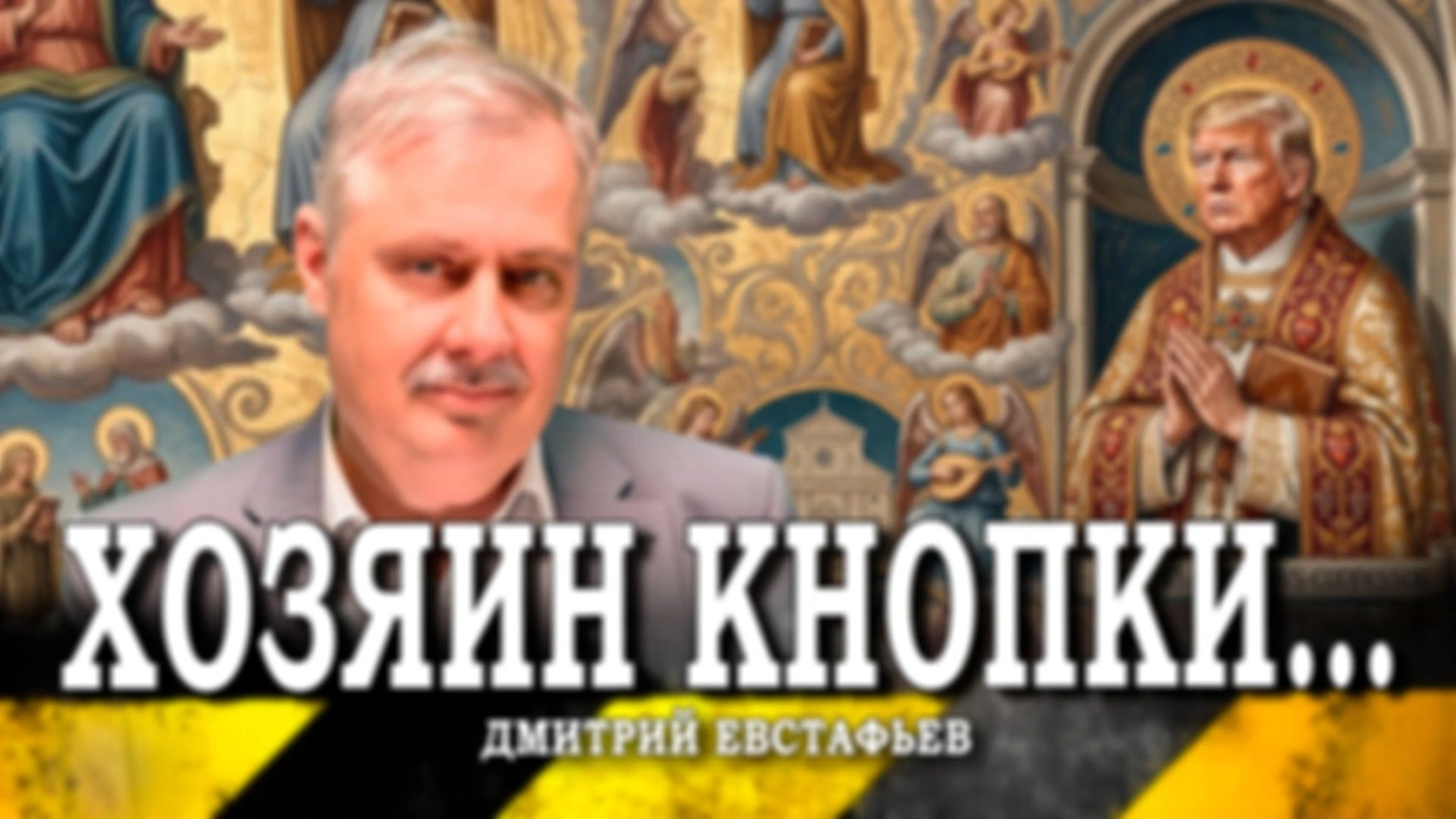 Как топят Трампа, и Кто на самом деле руководит самой влиятельной державой в мире