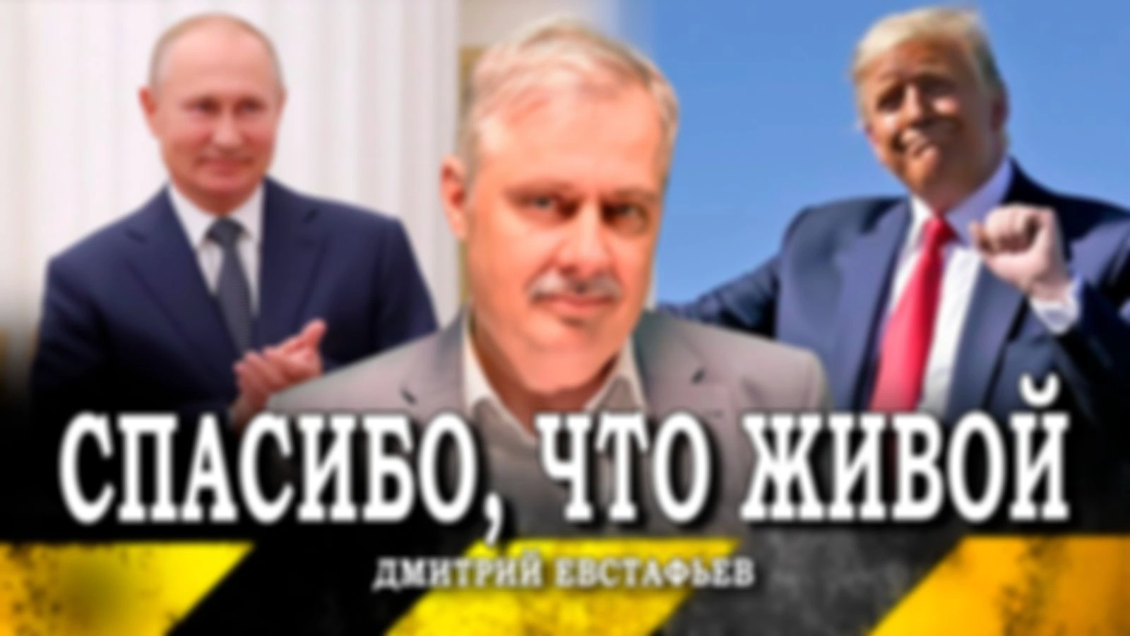 Хочет быть Рузвельтом, похож на Хрущёва, а ведёт себя как Никсон перед Уотергейтом…