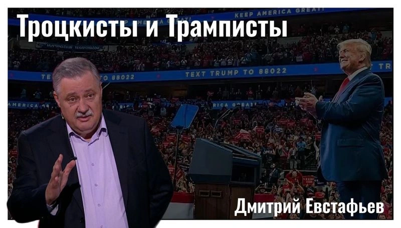 Враждебность троцкистов, или Уроки манипуляции от Трампа