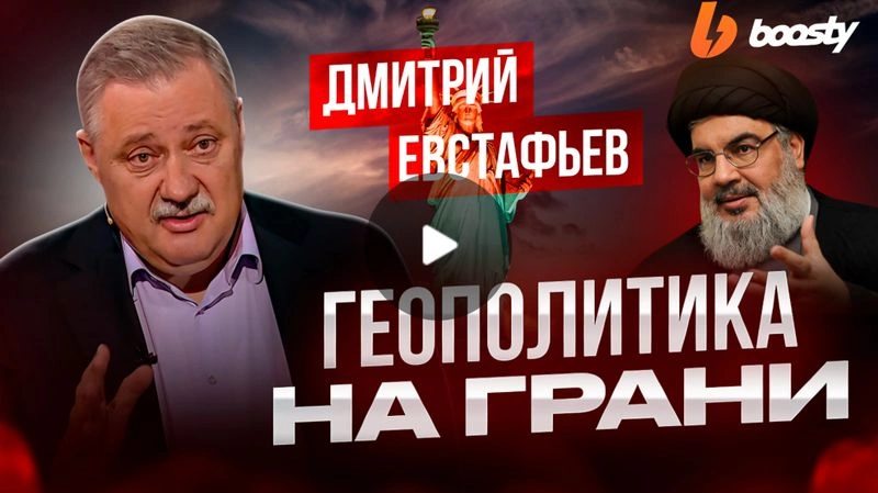 Геополитика на грани: убийство Насраллы и вызовы для США