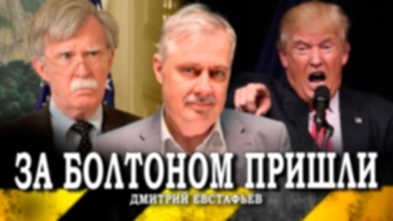 Решится ли Трамп нарушить баланс, или Почему осмелели европейцы