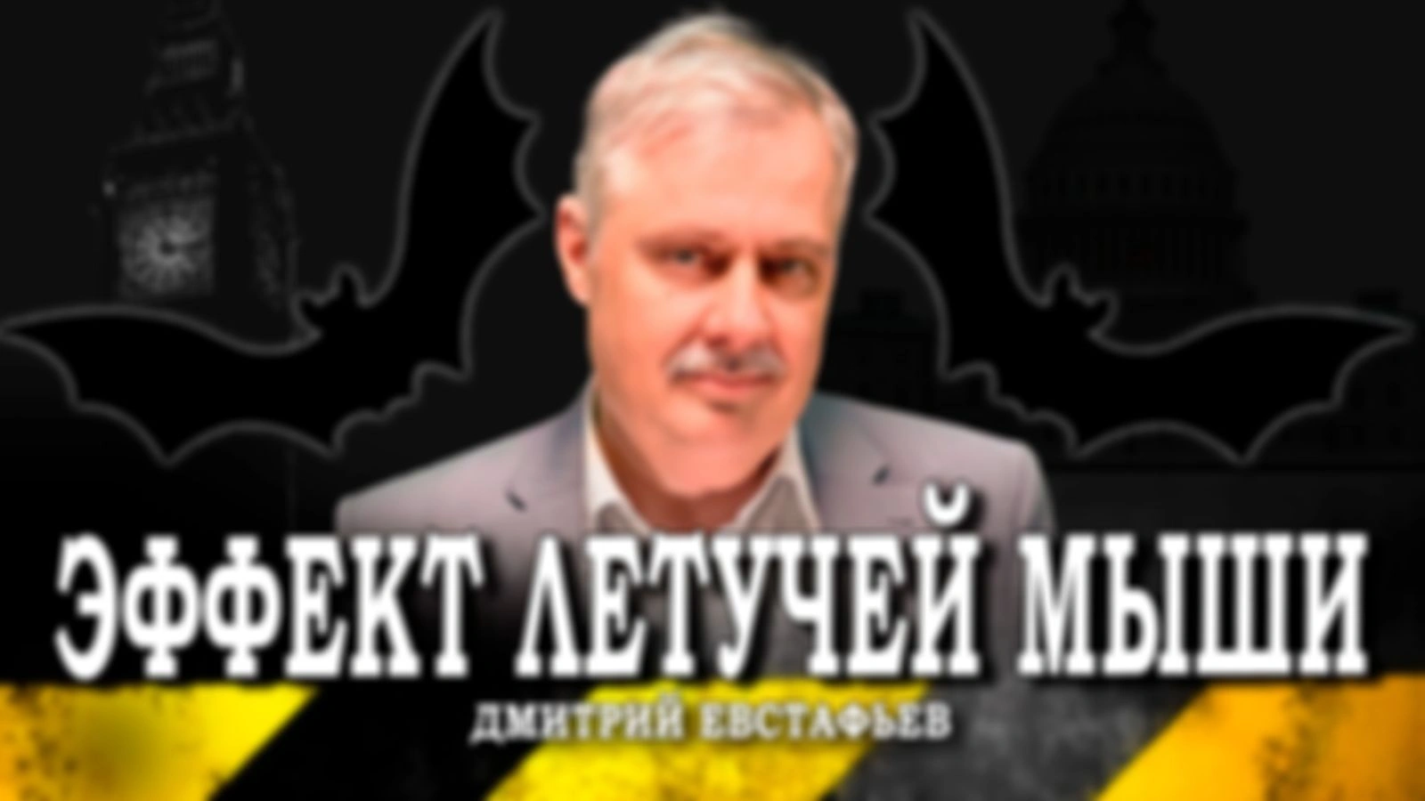 Инфернальный Проханов, глобализация без России и Европа, беременная провокацией