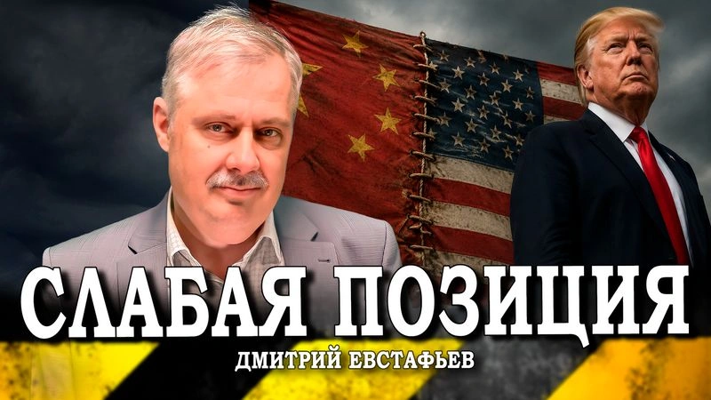 Симбиоз двух слабостей, или Кто вышел победителем в китайском турне Трампа