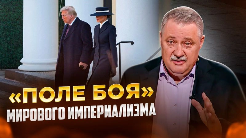 Дональд Трамп как проявление межимпериалистических противоречий