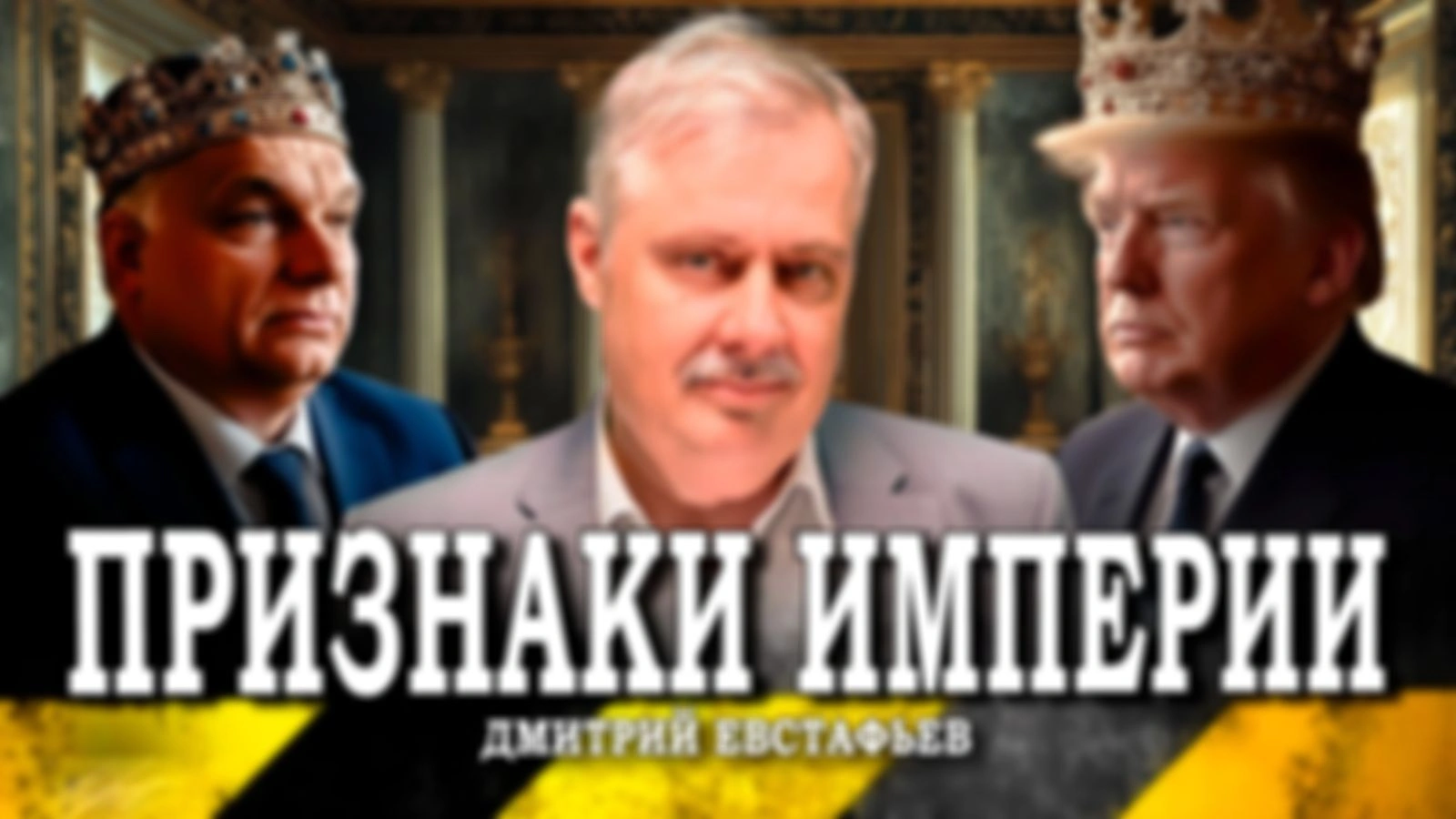 Новая Австро-Венгрия, или Почему ГДР всё ещё существует
