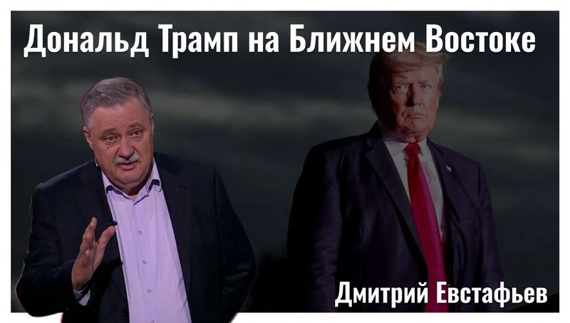 Зачем Трамп приехал на Ближний Восток