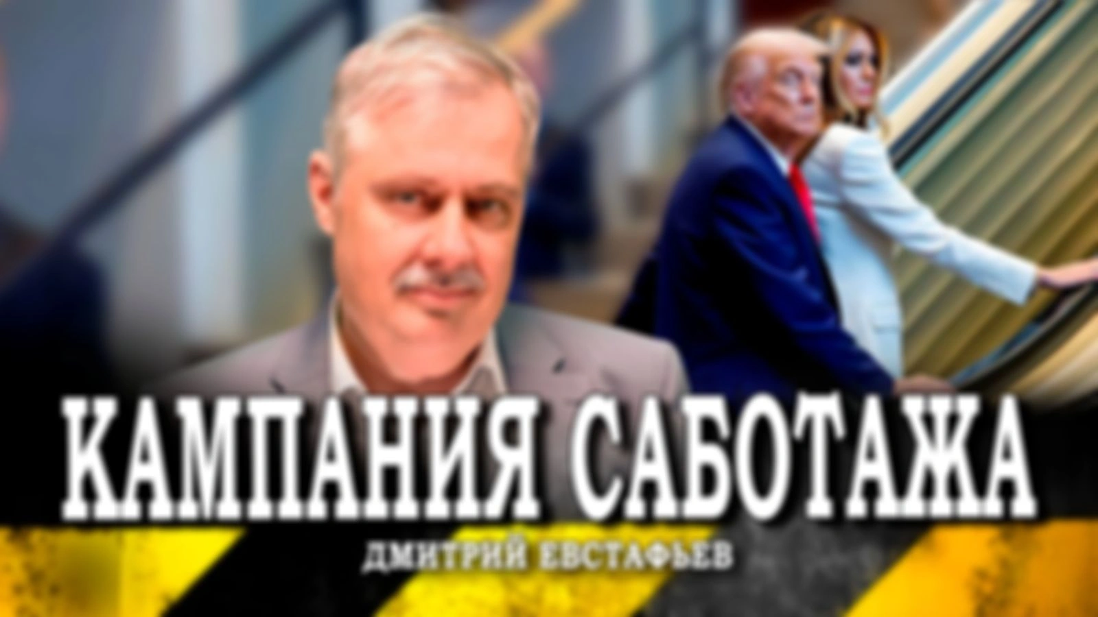 Император вселенной, или Почему к «тронной речи» Трампа следует относиться философски