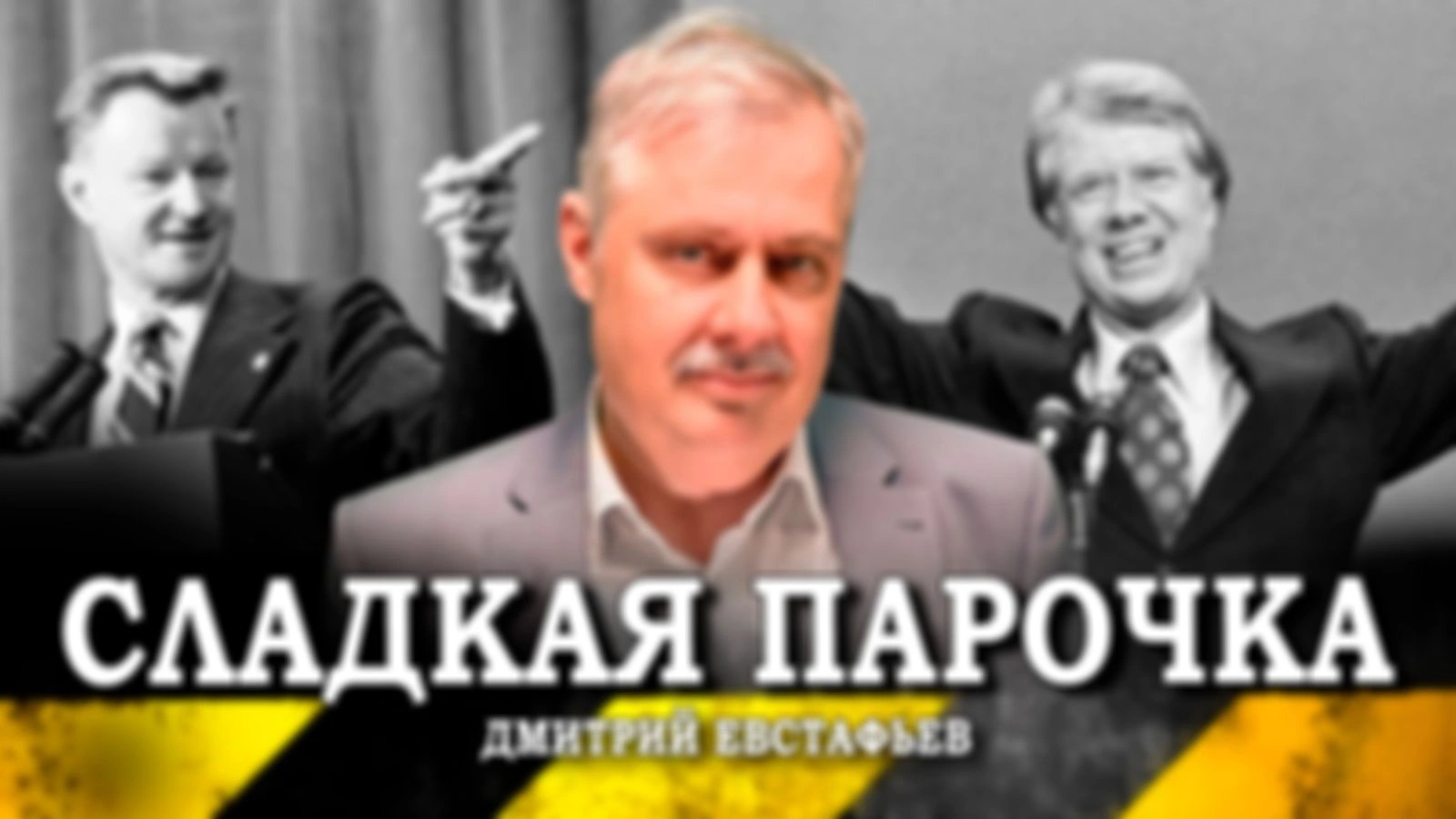 Цикличная политика, или Чем полезны мемуары обиженного польского лузера
