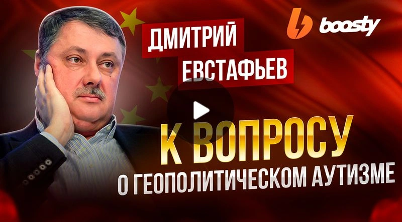К вопросу о геополитическом аутизме