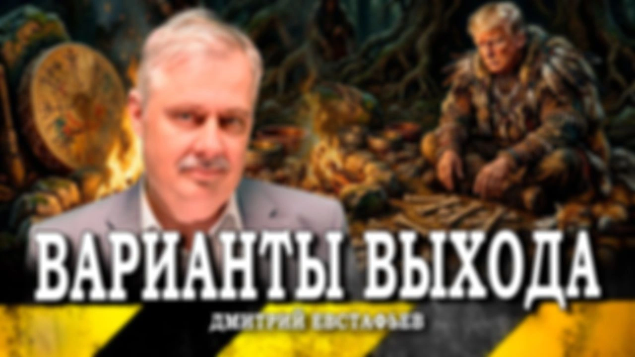 Право-языческий поворот, или На что надеется Дональд Трамп