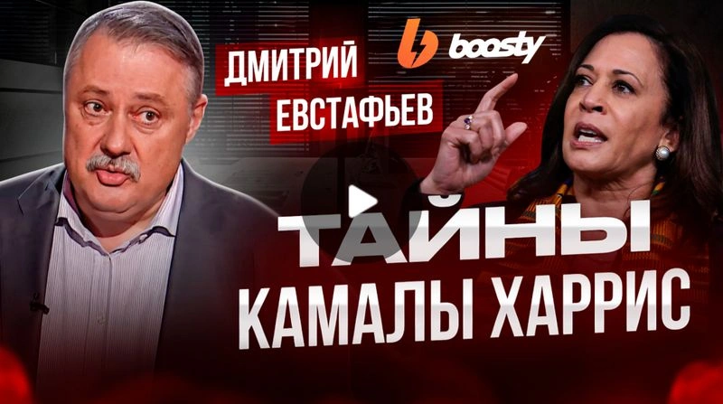 «Тёмная лошадка»: что скрывает Камала Харрис?
