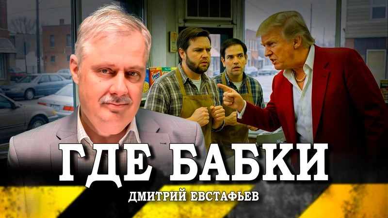 Разборки в Вашингтоне, или Что будет с MAGA после Дональда Трампа