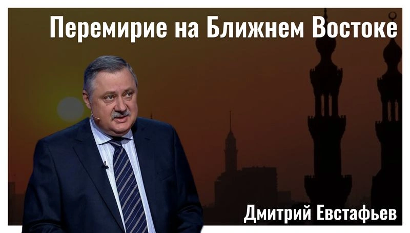 Результаты перемирия на Ближнем Востоке