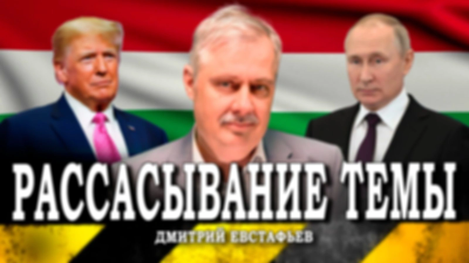 Сомнения о Будапеште, или Политико-патологоанатомический обзор